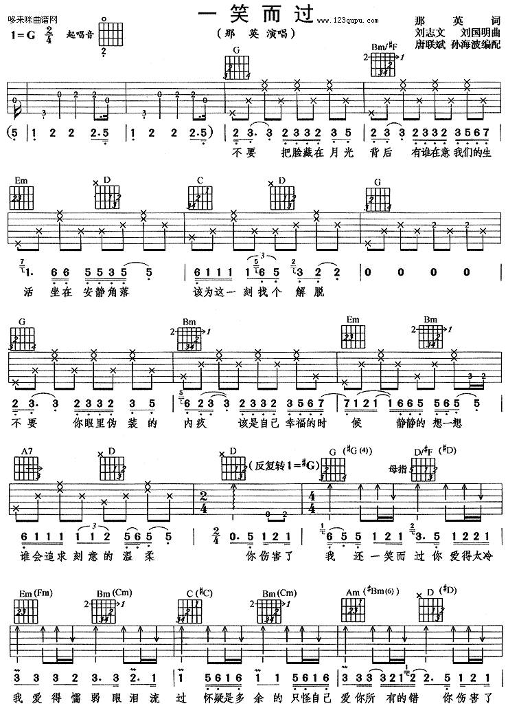 一笑而过（那英）吉他谱