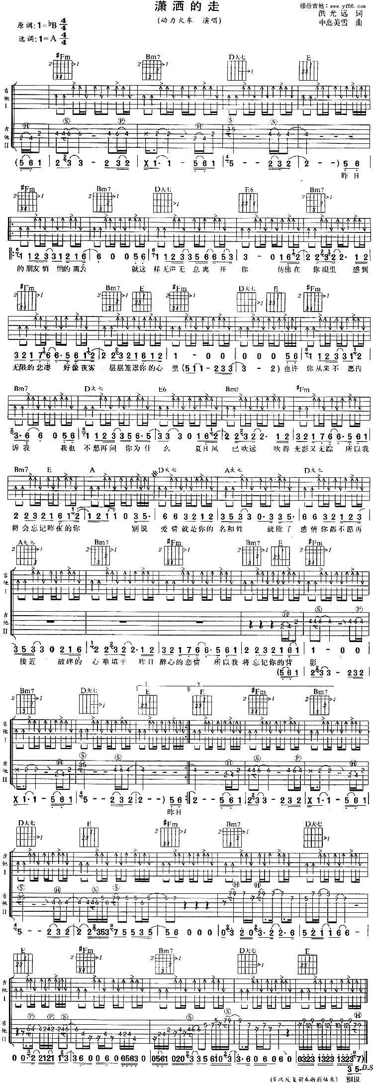 潇洒的走吉他谱 