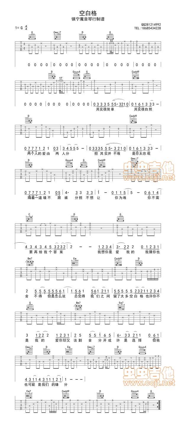 空白格-原版编配吉他谱 
