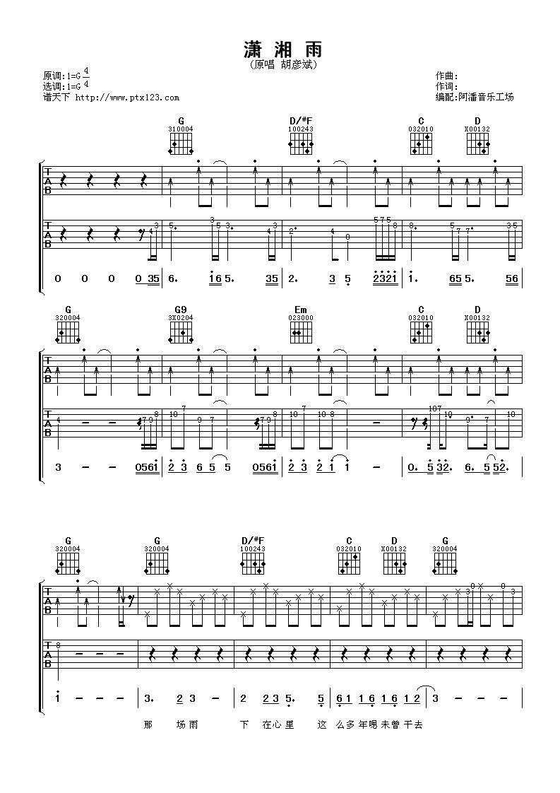 潇 湘 雨吉他谱