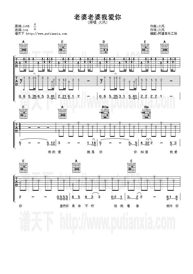 老婆老婆我爱你吉他谱