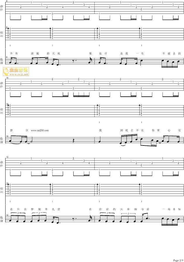 掌心-mt200编配版吉他谱