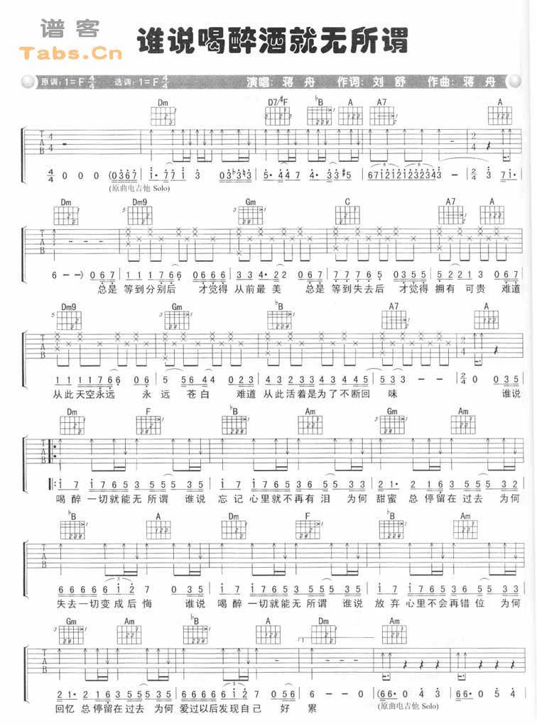 谁说喝醉就无所谓 完美版吉他谱 