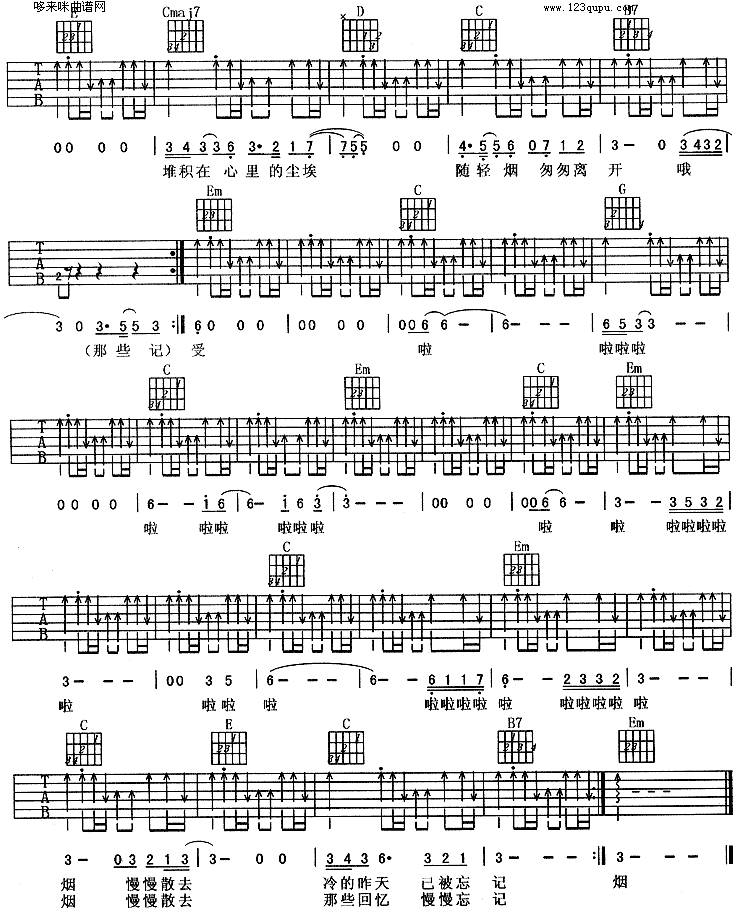 烟(羽泉)吉他谱 