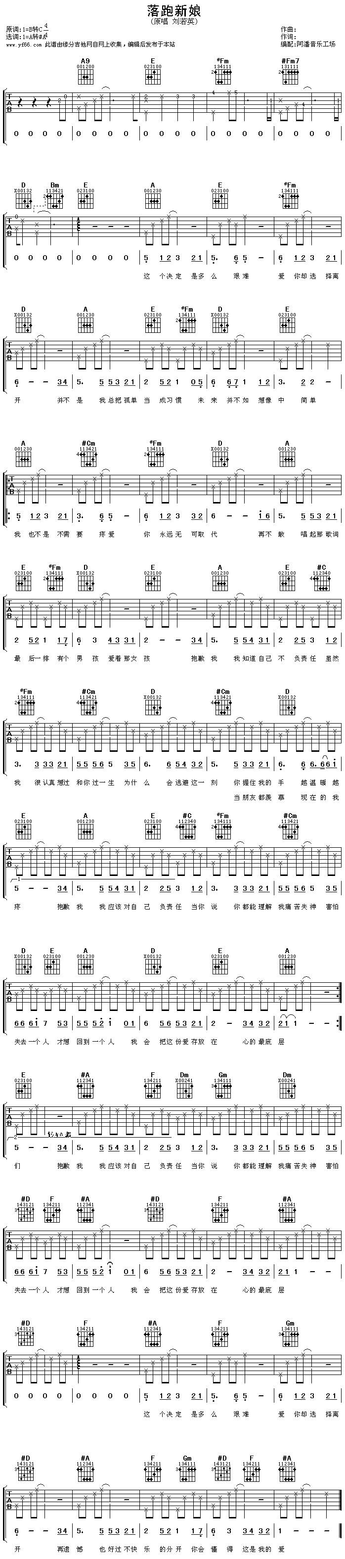 落跑新娘吉他谱 