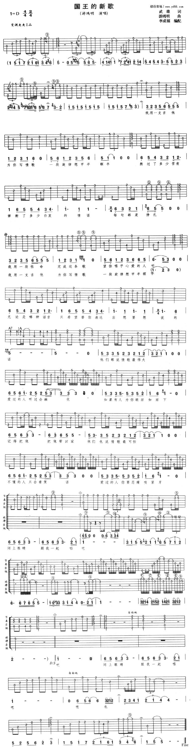 国王的新歌吉他谱 