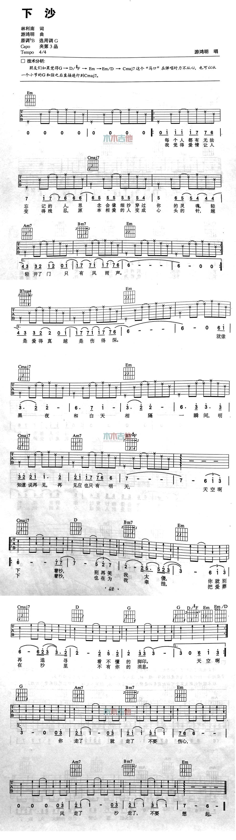 下沙 高清版吉他谱 