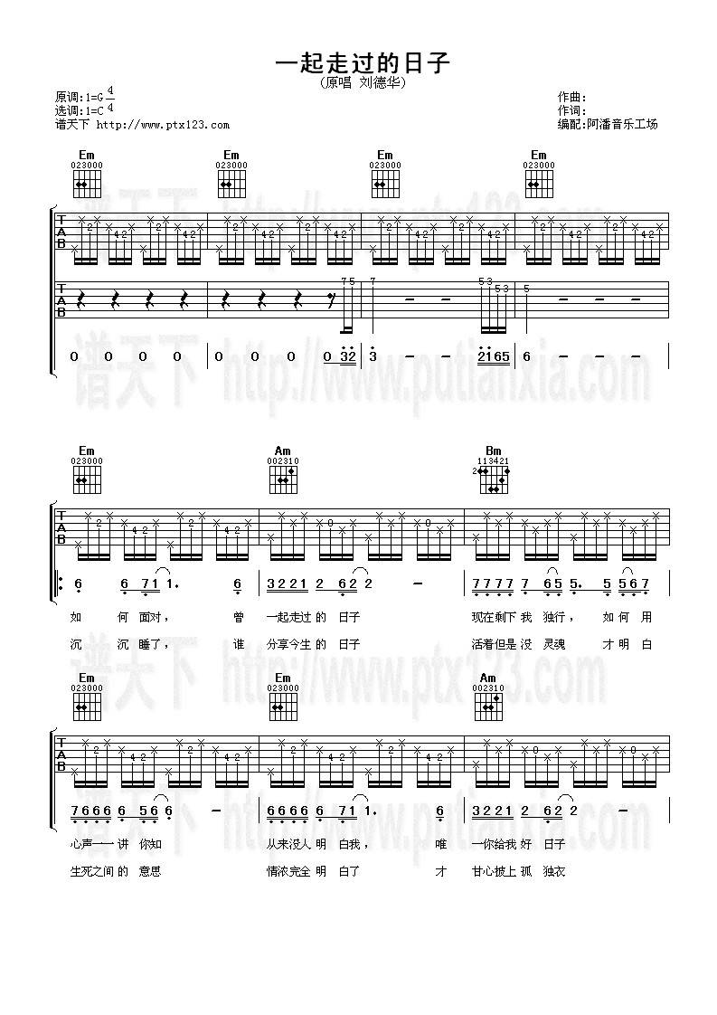 一起走过的日子吉他谱