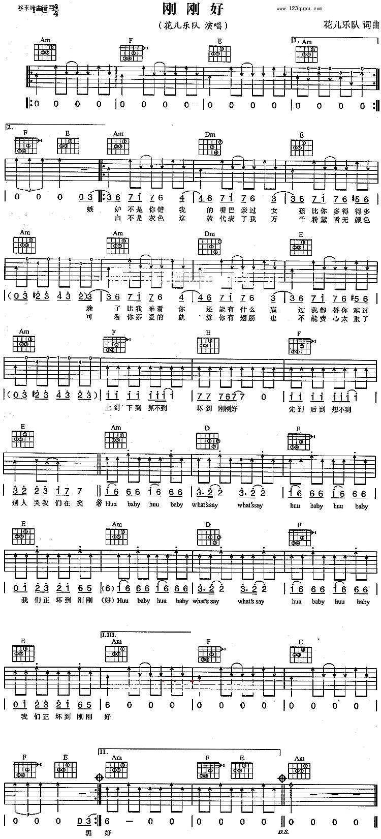 刚刚好(花儿乐队)吉他谱 