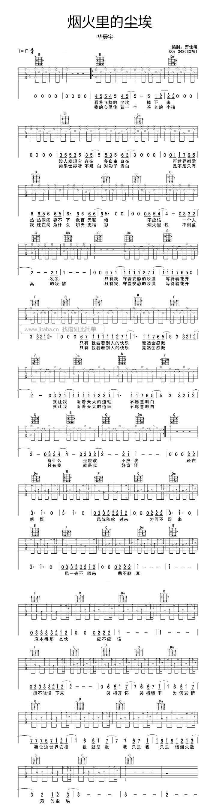 烟火里的尘埃吉他谱 