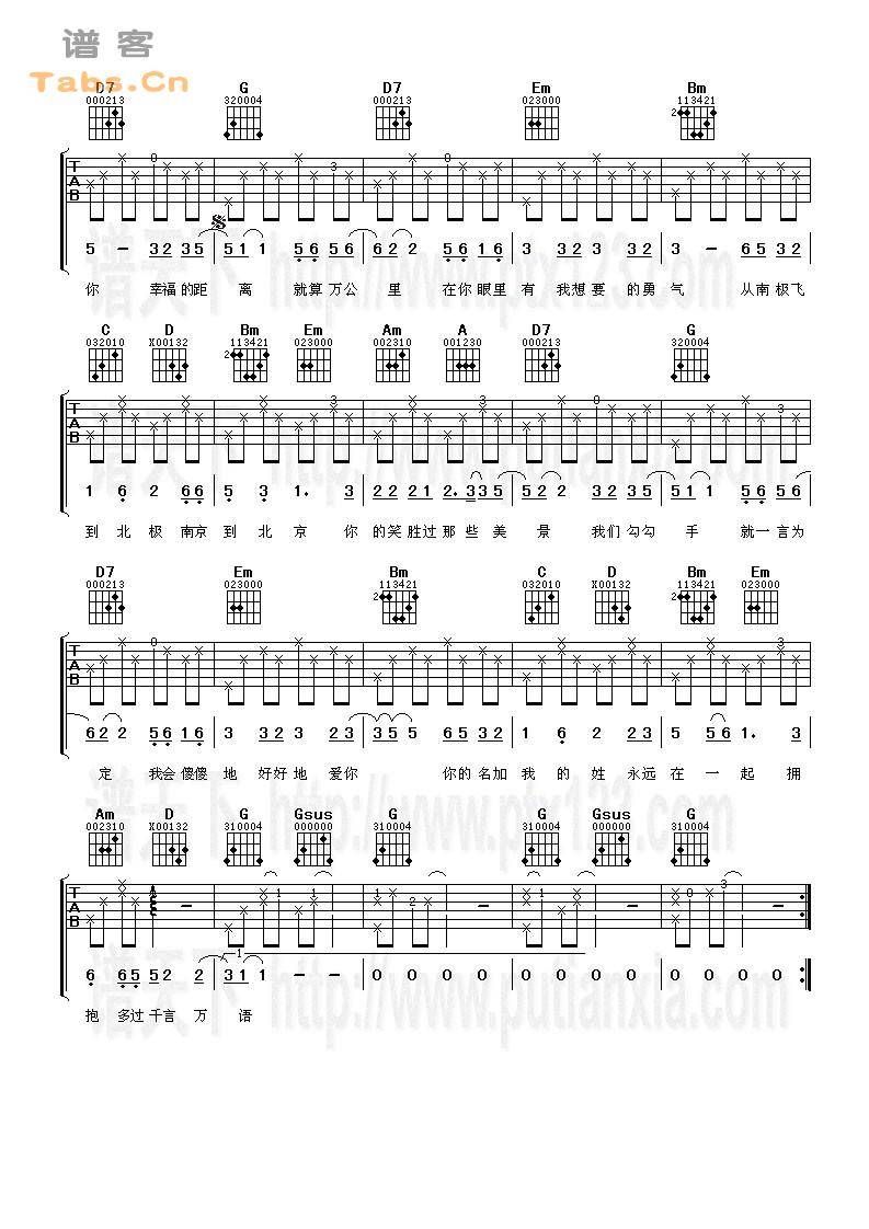 幸福的距离  完美版	吉他谱