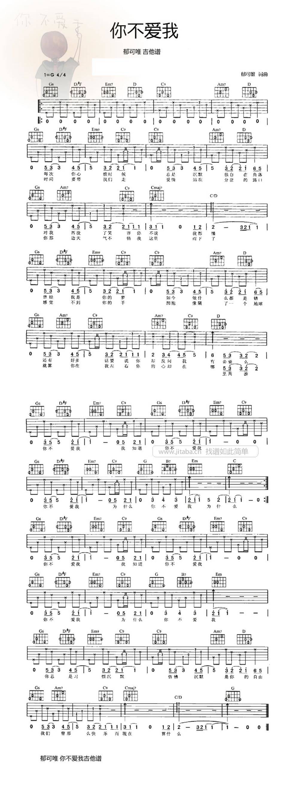 你不爱我_弹唱吉他谱 