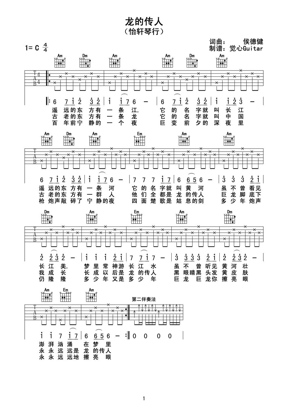 龙的传人吉他谱 
