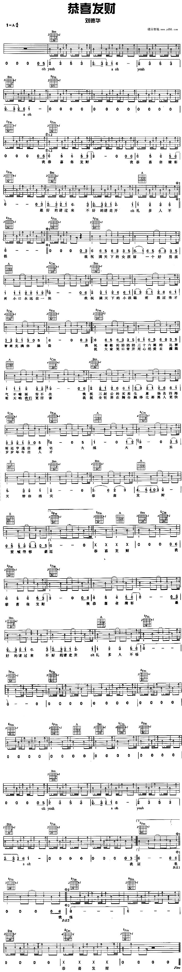 恭喜发财吉他谱 