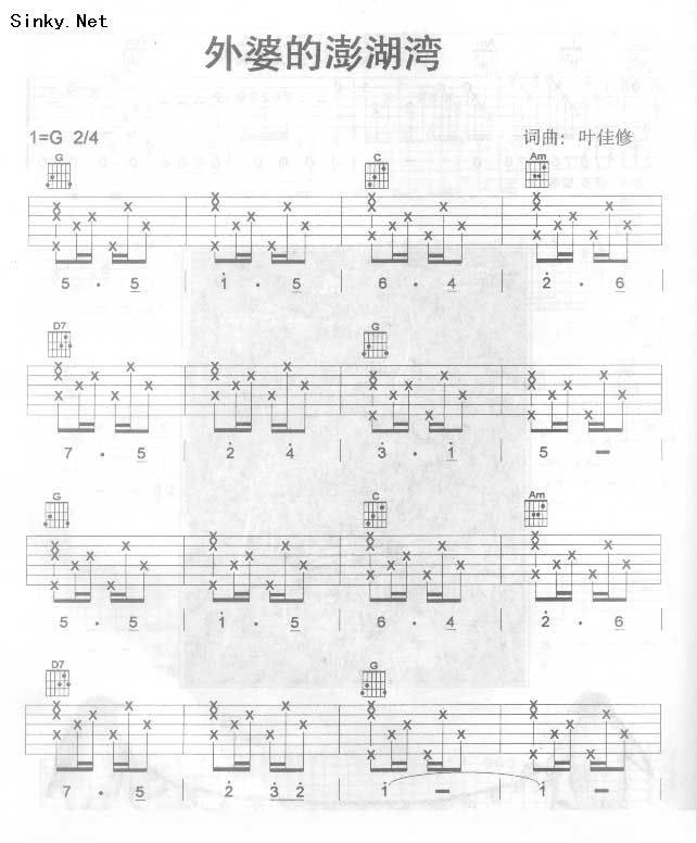 外婆的澎湖湾[词曲：叶佳修]吉他谱 