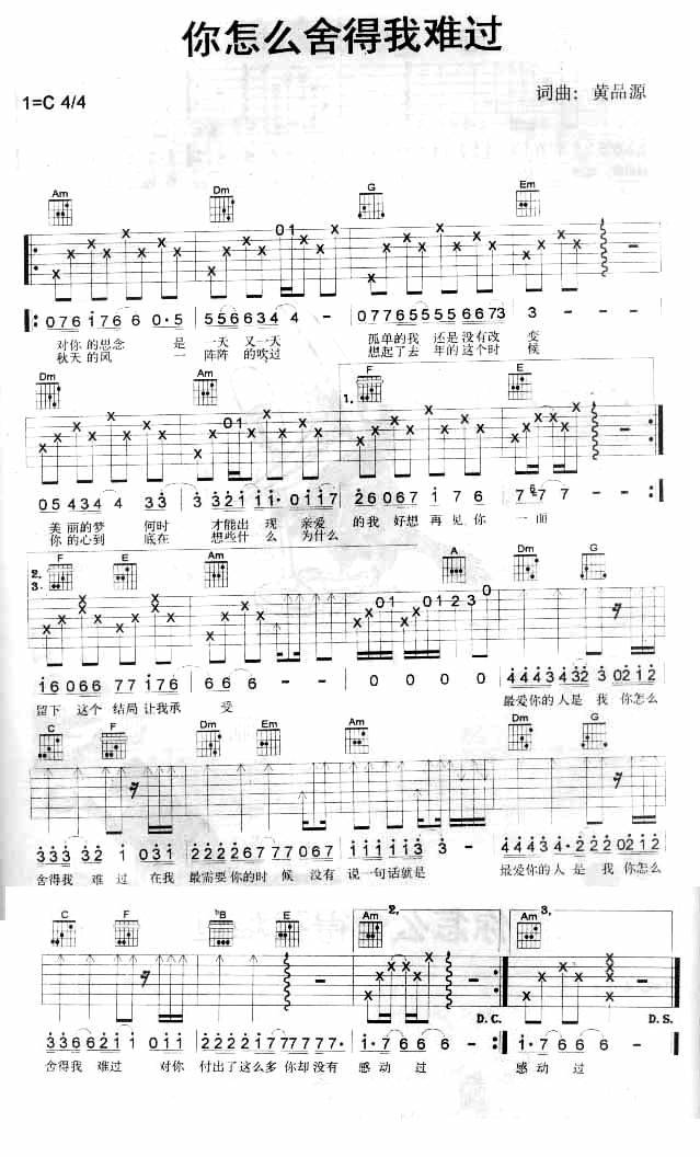 你怎么舍的我难过吉他谱 