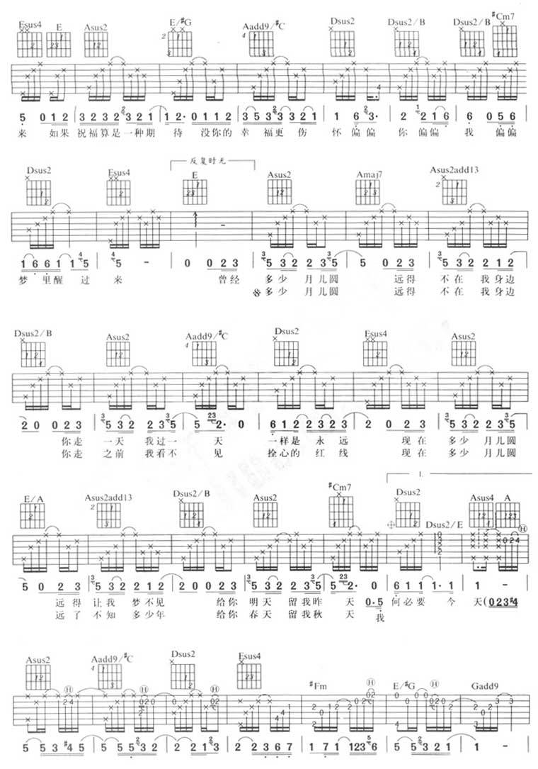 月儿圆-杨坤吉他谱