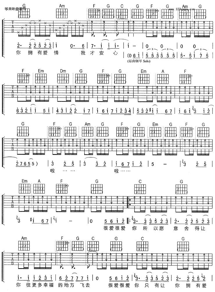 很爱很爱你 (刘若英)吉他谱
