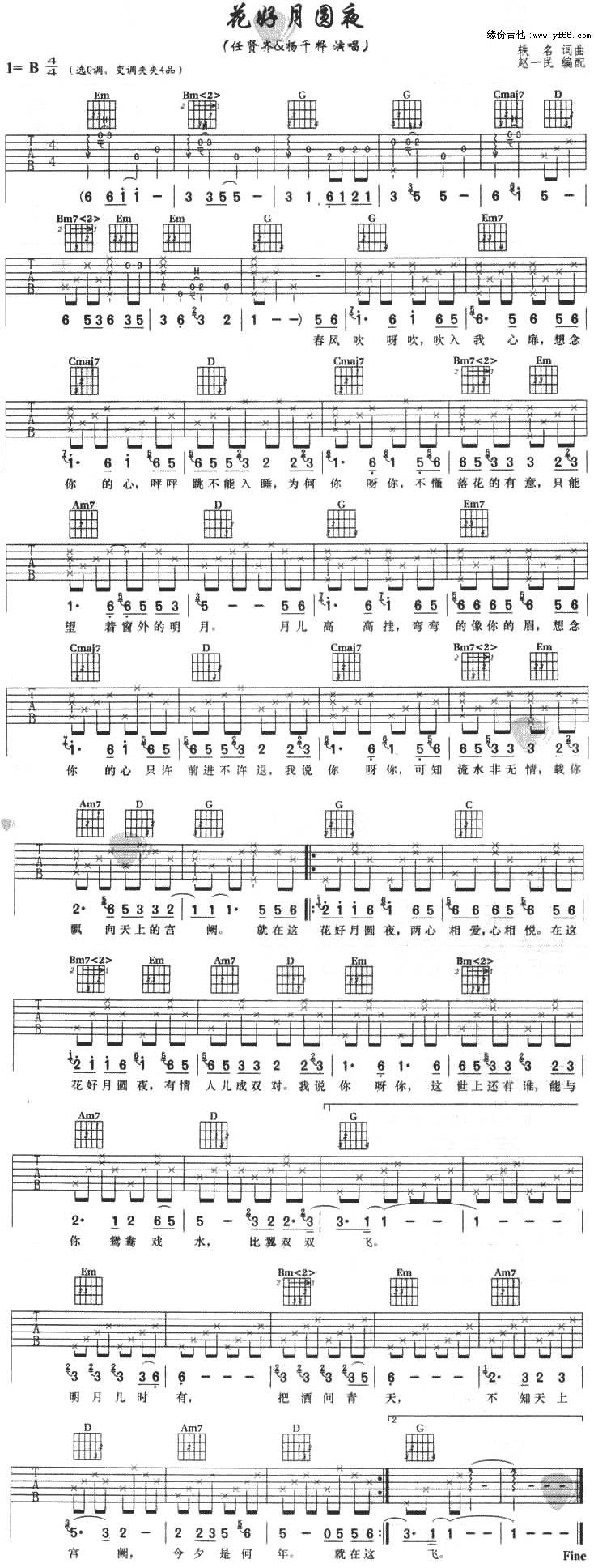 花好月圆夜吉他谱 