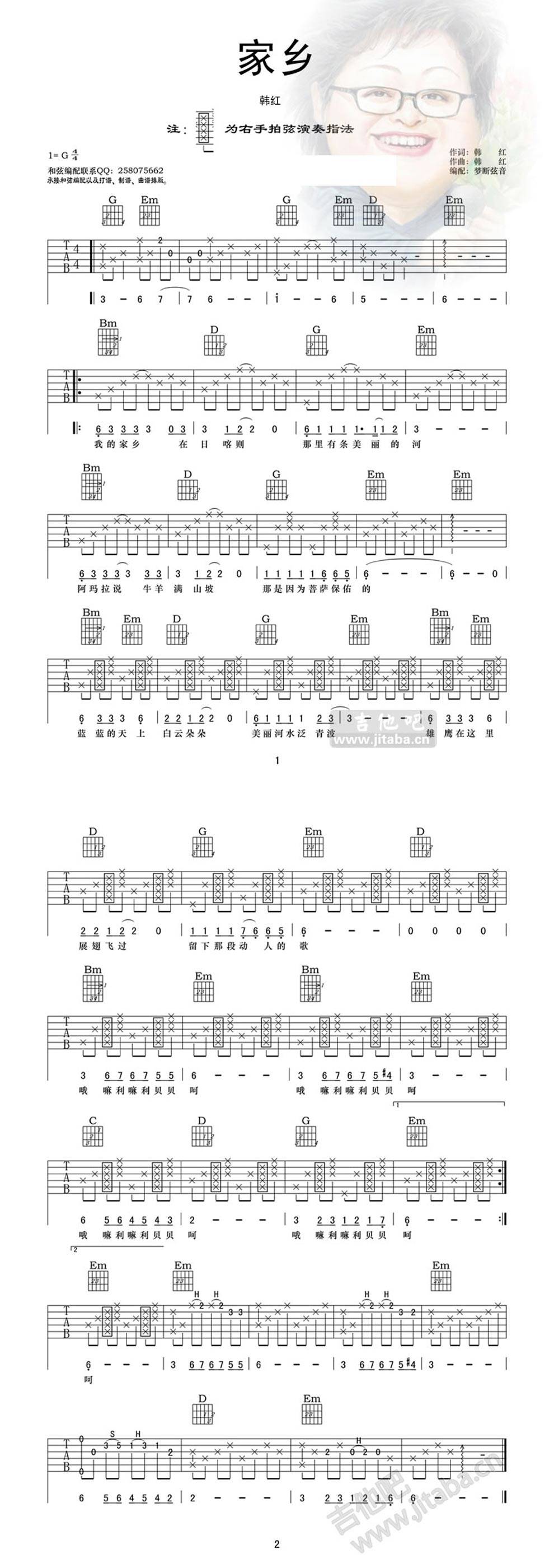 家乡六线谱吉他谱 
