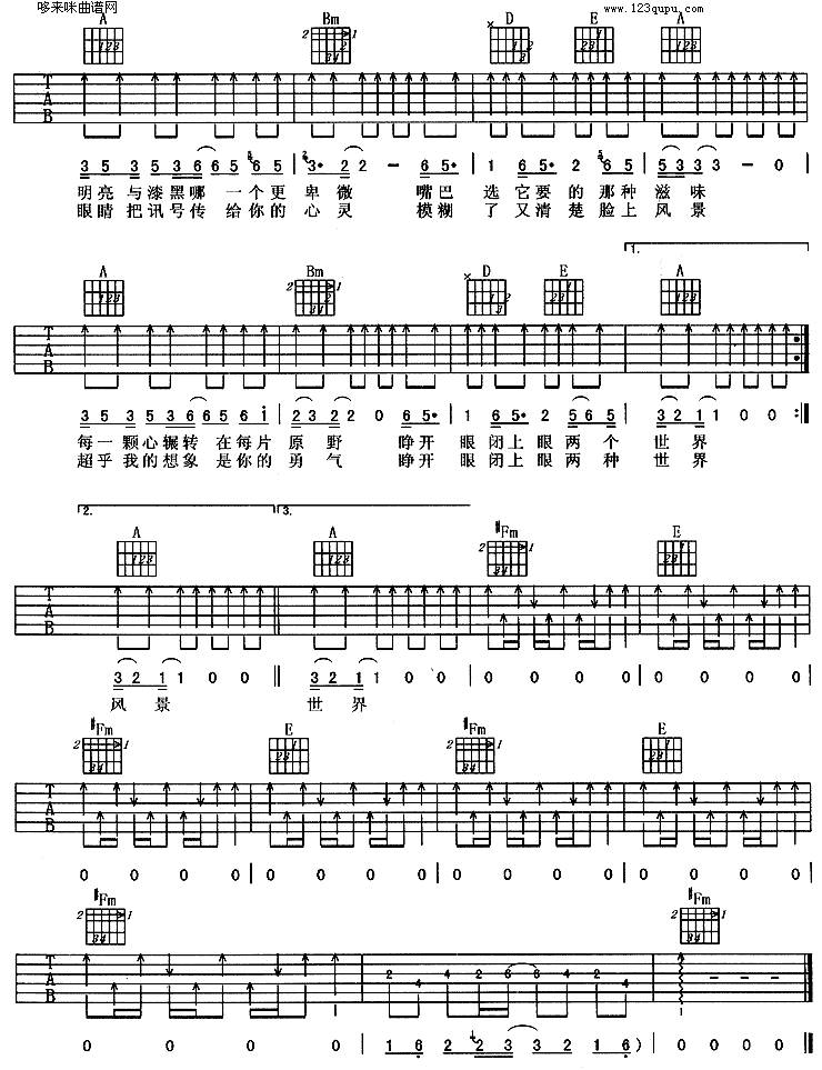 超乎想象(羽泉)吉他谱 