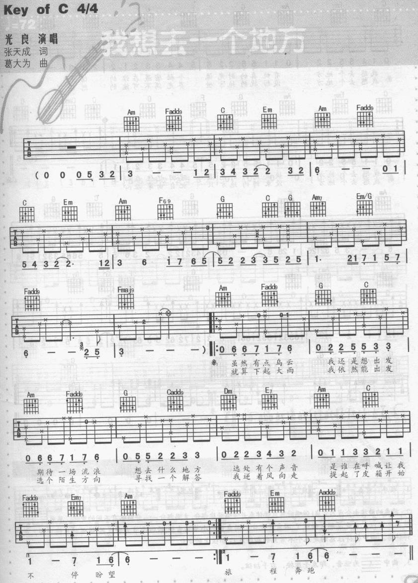 我想去一个地方吉他谱 