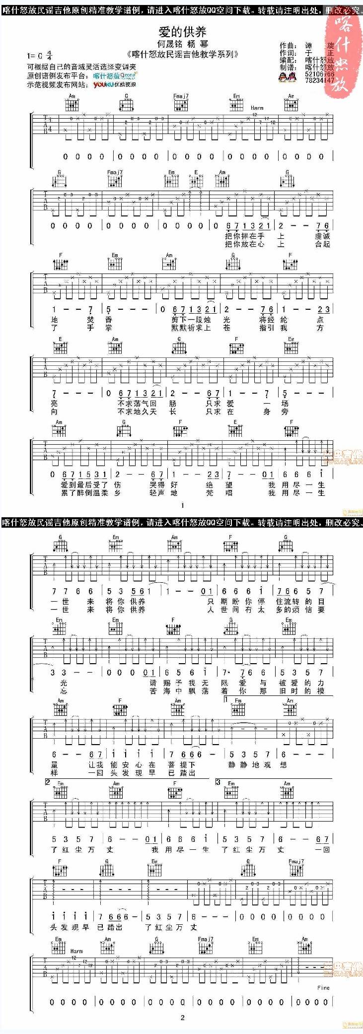 爱的供养吉他谱 