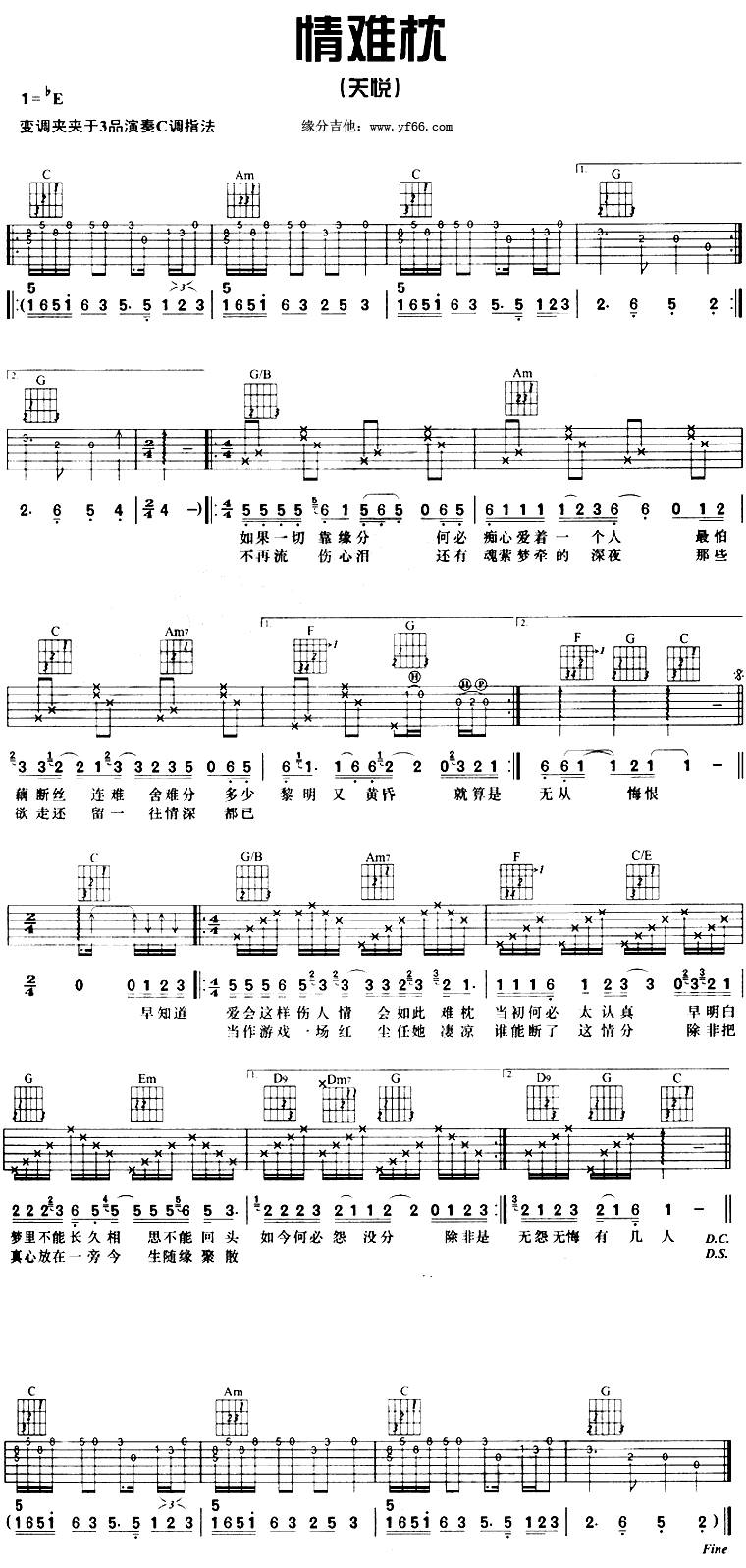 情难枕吉他谱 