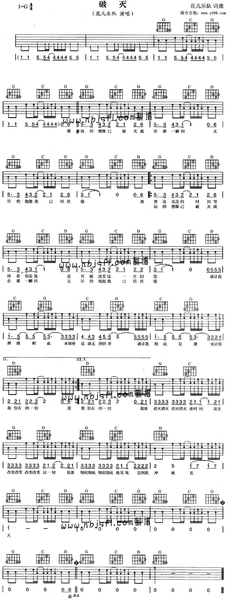破灭吉他谱 