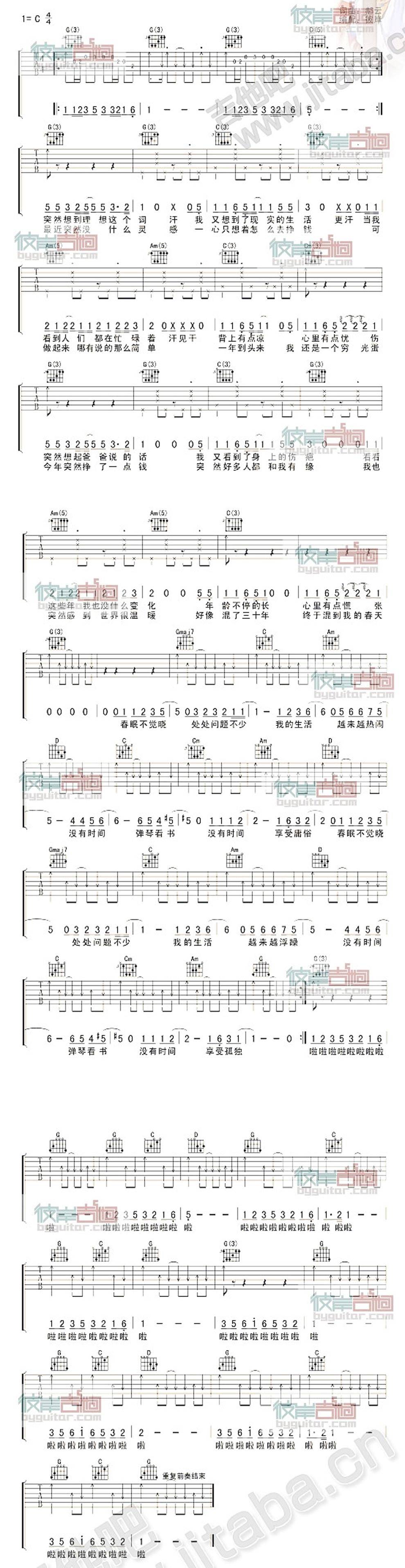 突然想到理想这个词吉他谱 