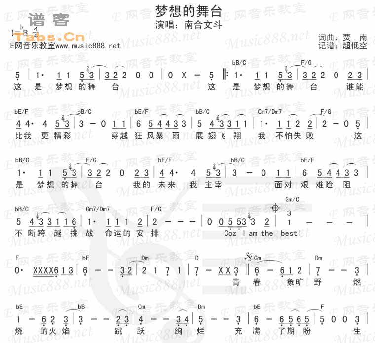梦想的舞台 简谱和弦版	吉他谱