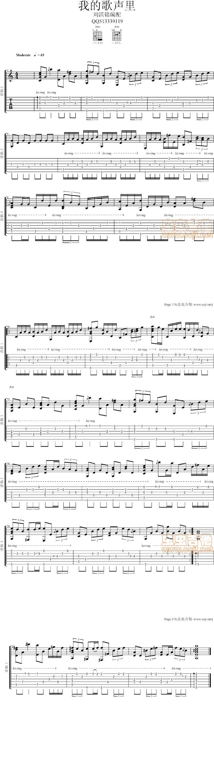 我的歌声里（独奏）吉他谱 