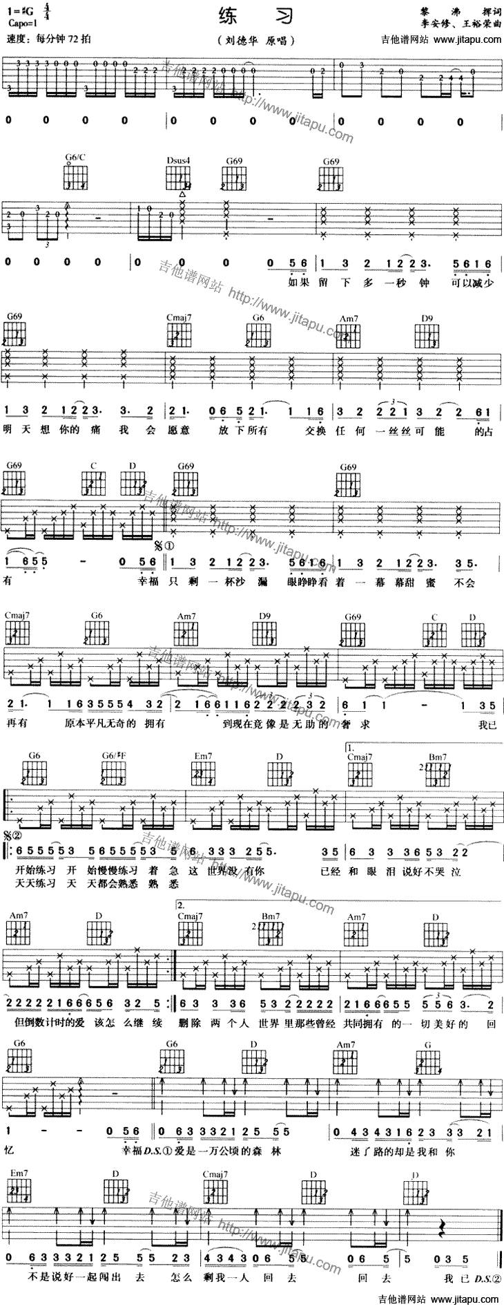 练习吉他谱 