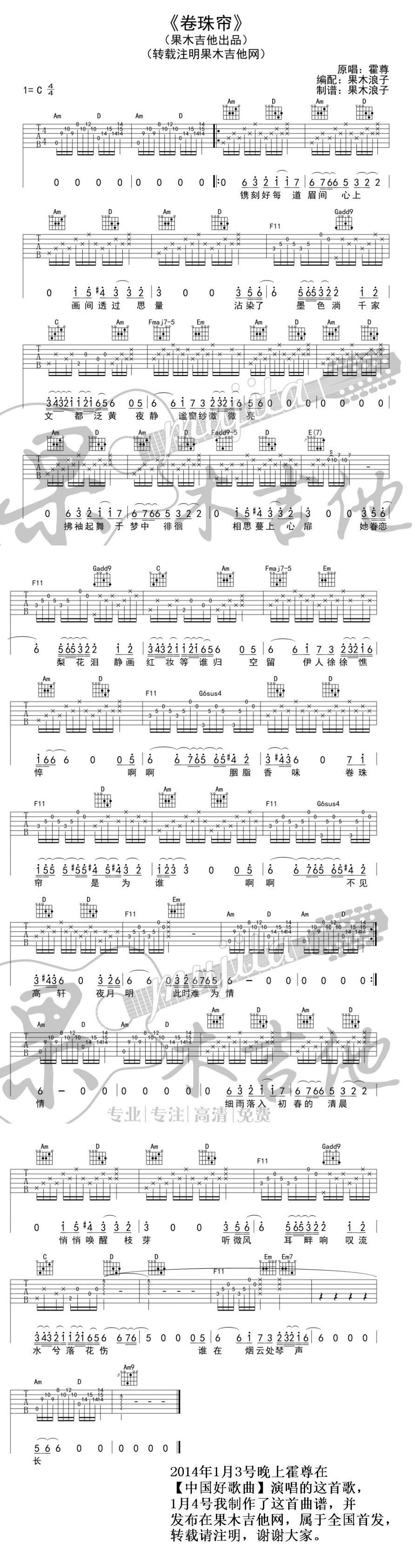 卷珠帘吉他谱 