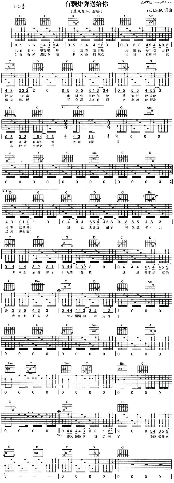 有颗炸弹送给你吉他谱 