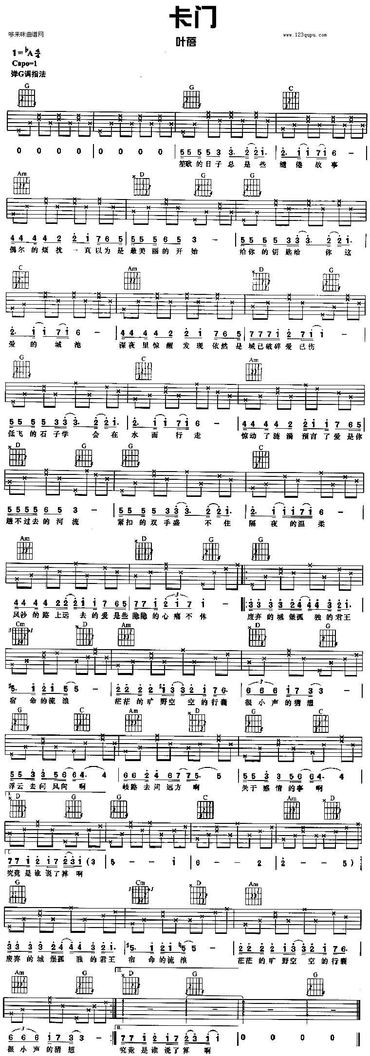 卡门(叶蓓)吉他谱 