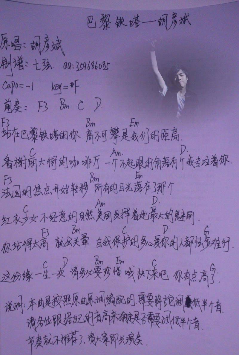 巴黎铁塔 原调弹唱吉他谱 