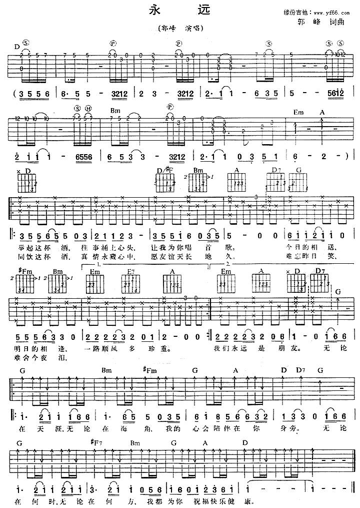 永远吉他谱 