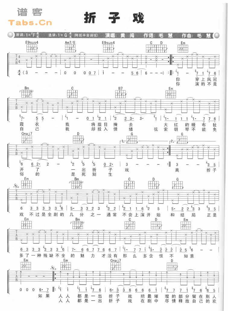 折子戏 经典版 	吉他谱