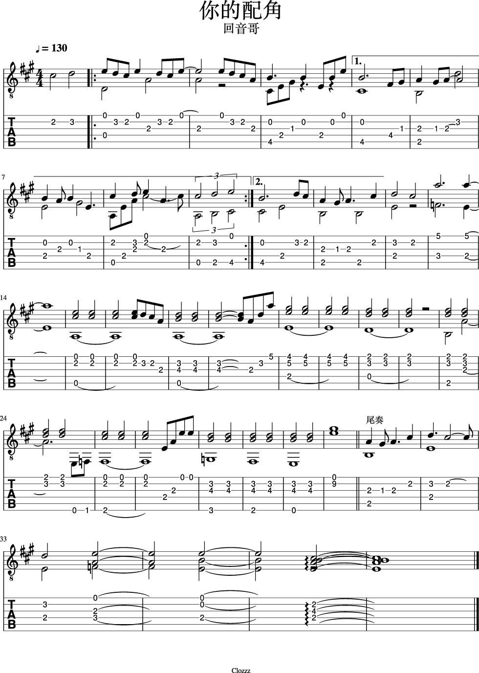 你的配角吉他谱 