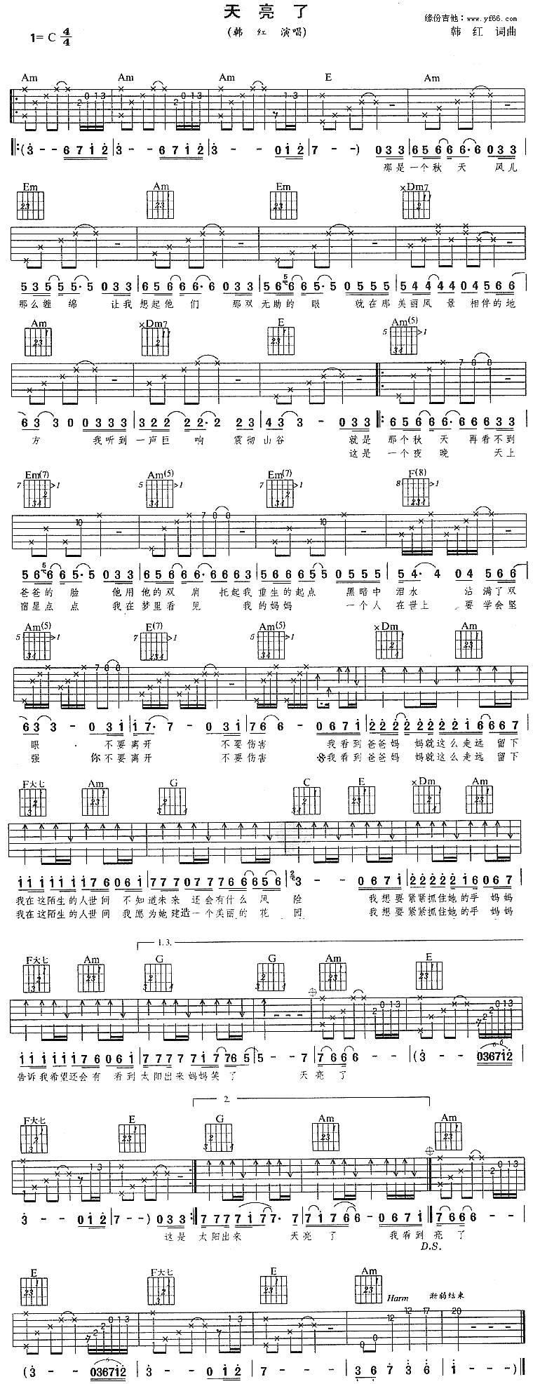 天亮了吉他谱 