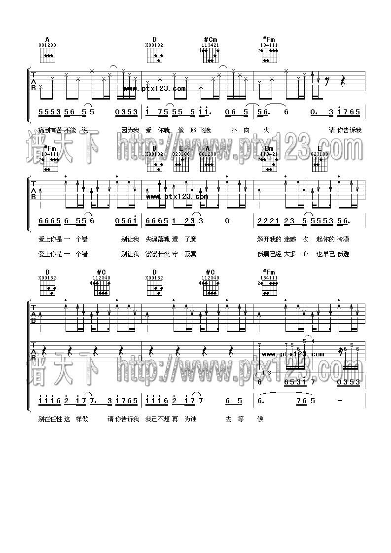 爱上你是一个错吉他谱