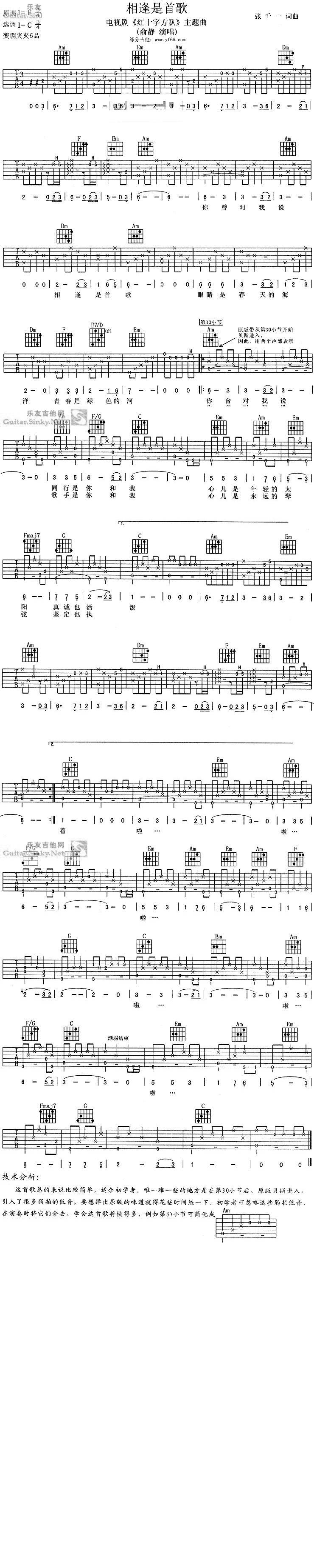 相逢是首歌吉他谱 