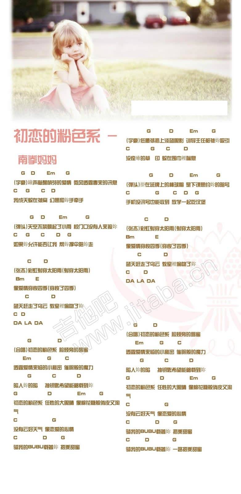 初恋粉色系 和弦编配吉他谱 