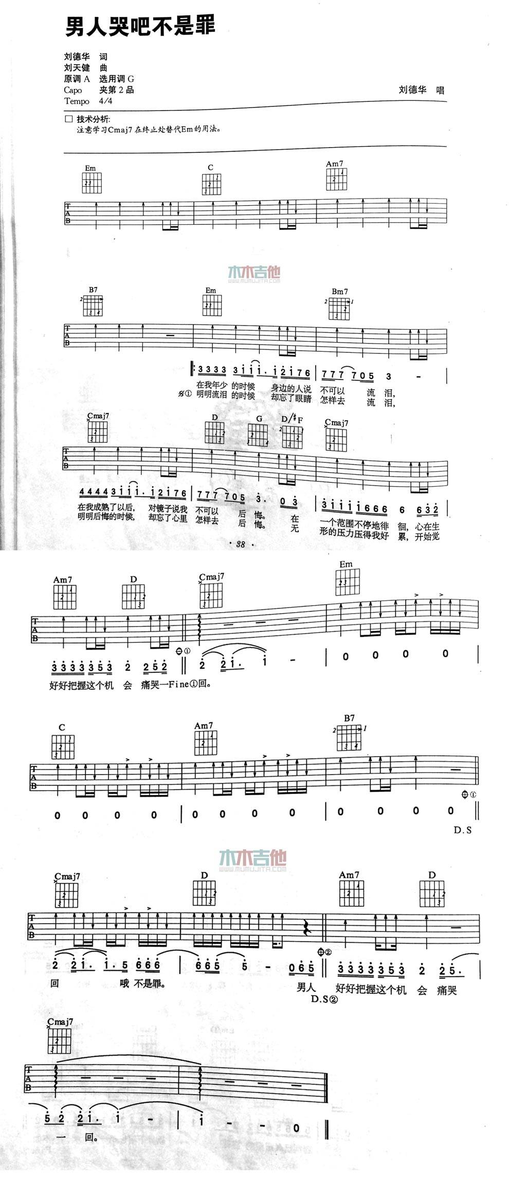 男人哭吧不是罪 高清吉他谱 
