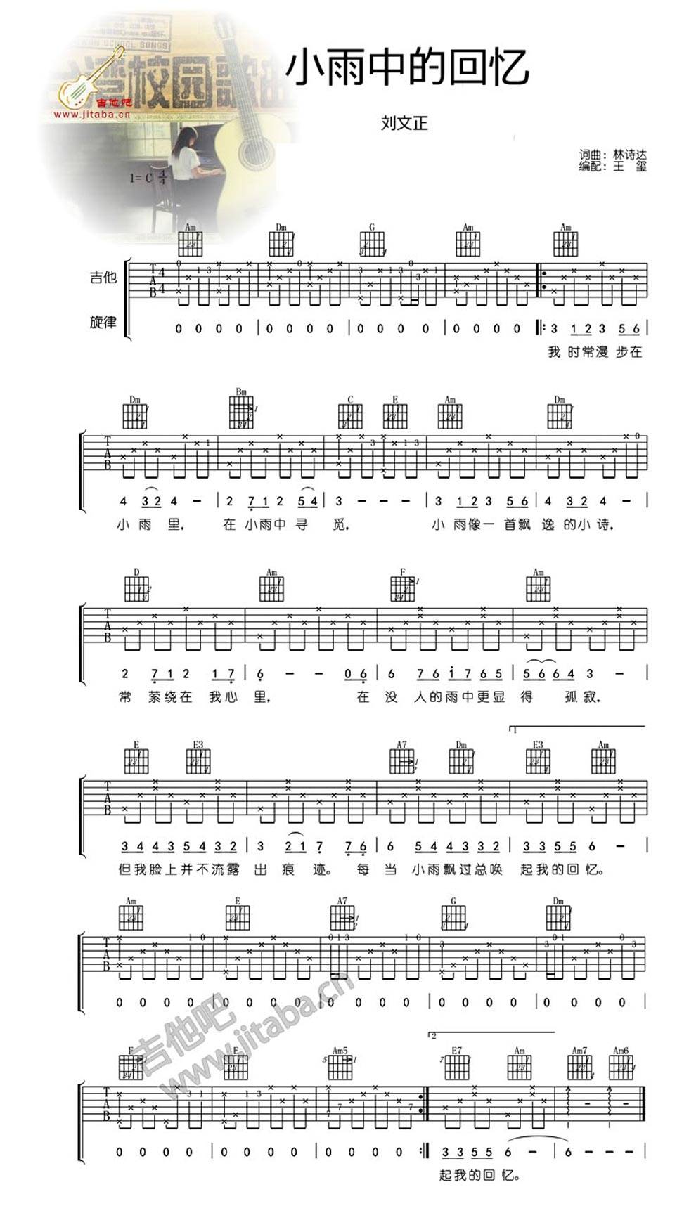 小雨中的回忆 C调吉他谱 