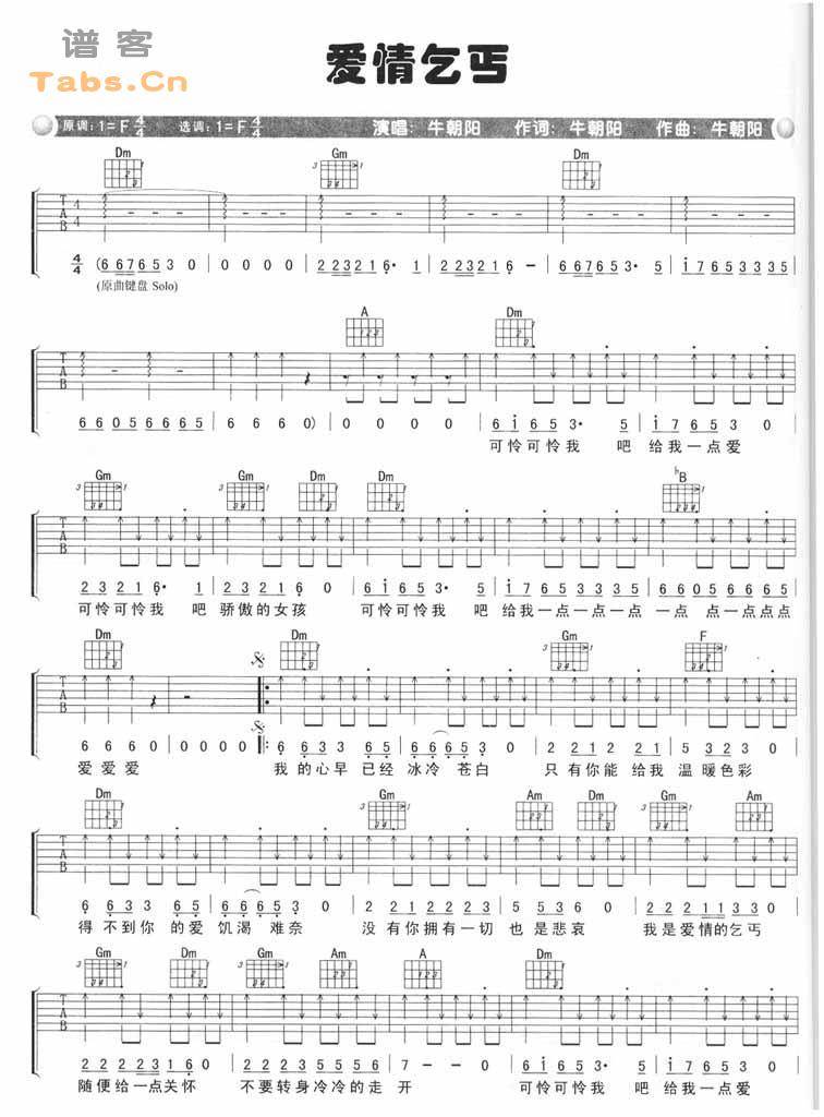 爱情乞丐 经典版吉他谱 
