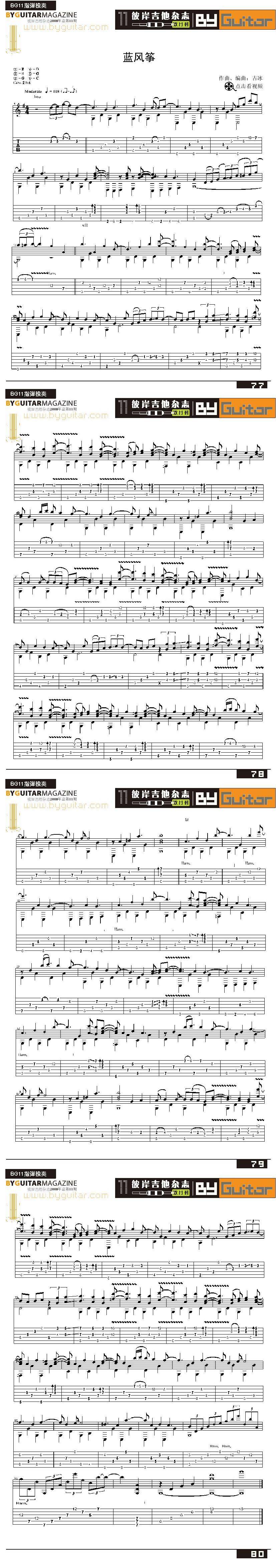 蓝风筝吉他谱 