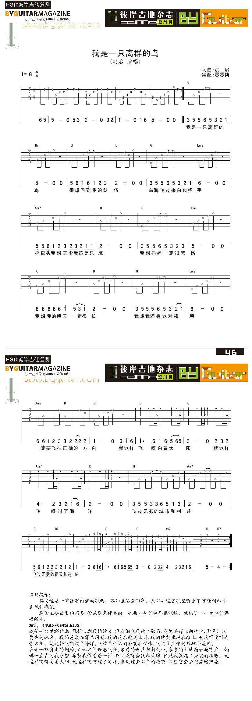 我是一直离群的鸟吉他谱 