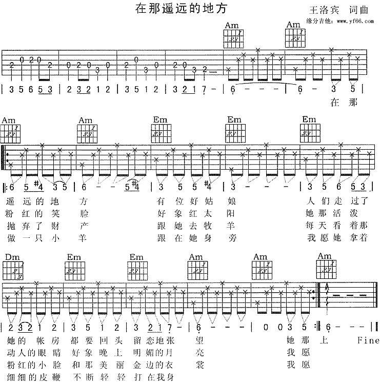 在那遥远的地方吉他谱 